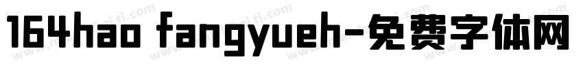 164hao fangyueh字体转换